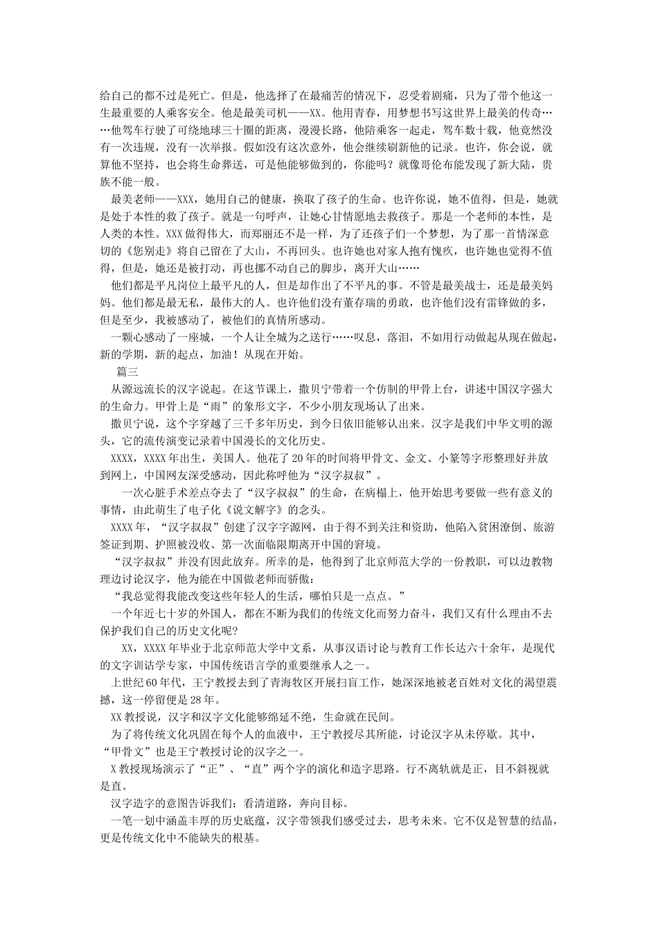 cctv12024开学第一课直播观后感-作文1950字-观后感_第2页