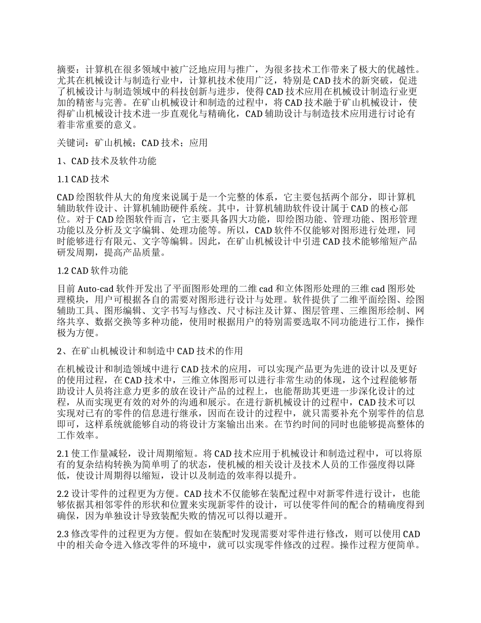 CAD技术在矿山机械设计与制造中的应用及其前景_第1页