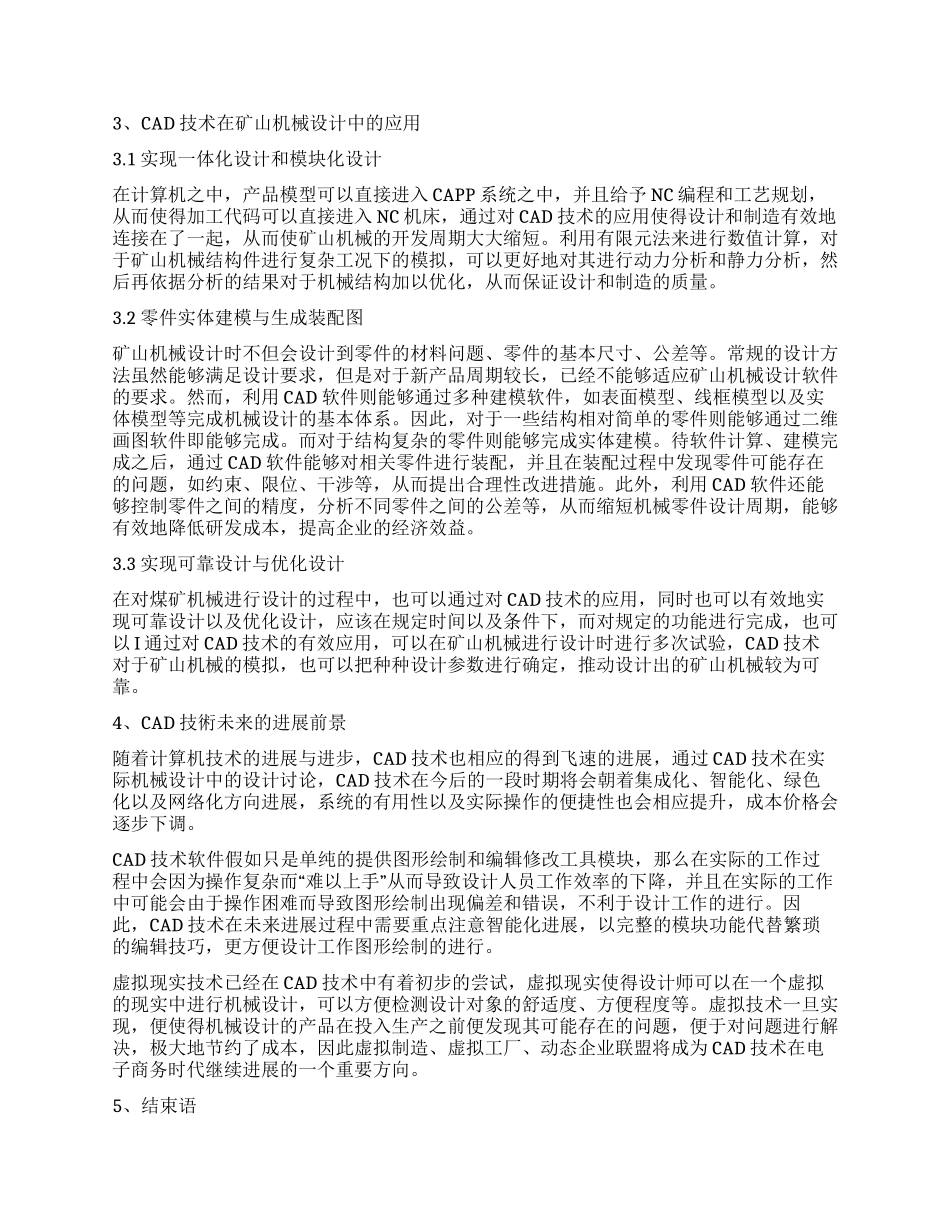 CAD技术在矿山机械设计与制造中的应用及其前景_第2页