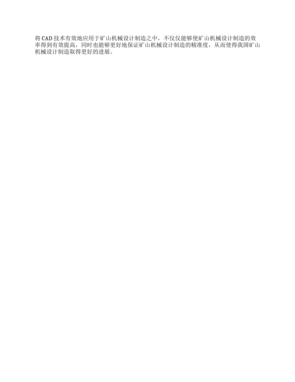 CAD技术在矿山机械设计与制造中的应用及其前景_第3页