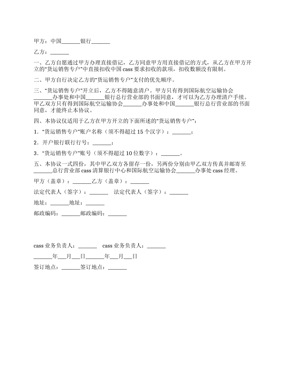 CASS清算直接借记协议_第1页