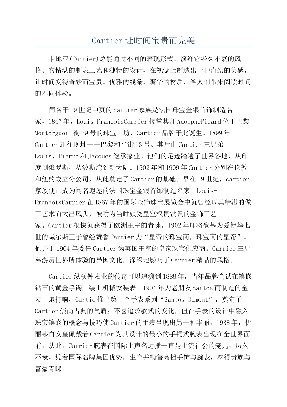 Cartier让时间珍贵而完美_第1页