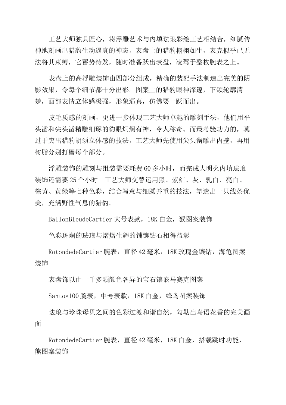 Cartier让时间珍贵而完美_第3页
