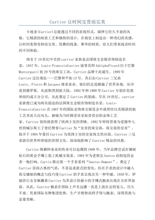 Cartier让时间珍贵而完美