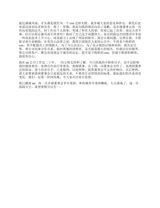 CEO的优秀辞职书模版