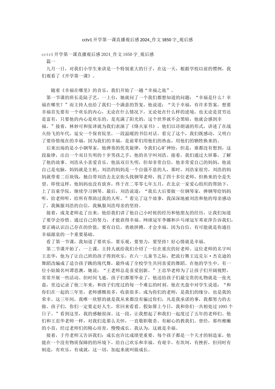 cctv1开学第一课直播观后感2024-作文1850字-观后感_第1页