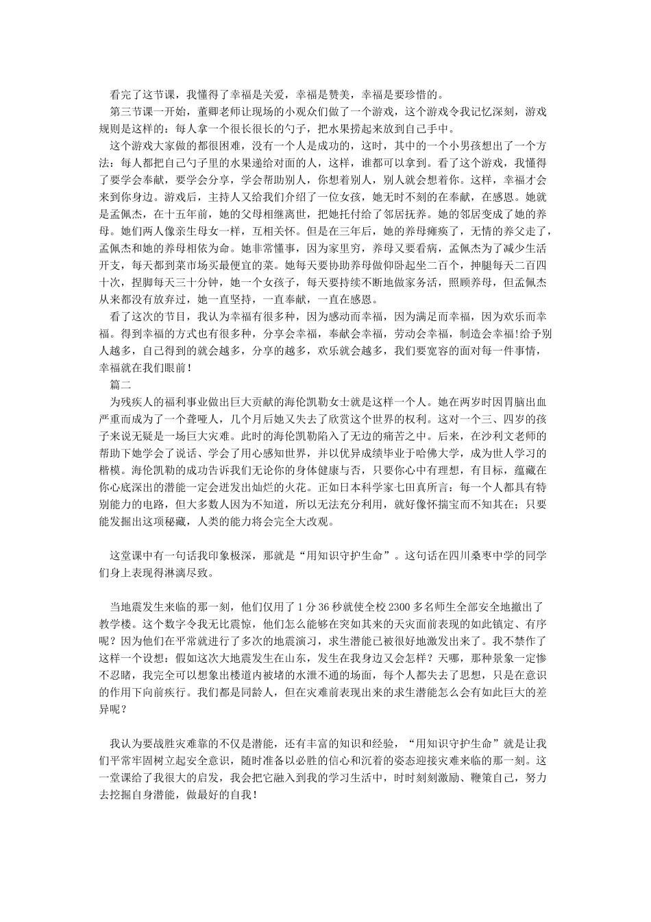cctv1开学第一课直播观后感2024-作文1850字-观后感_第2页