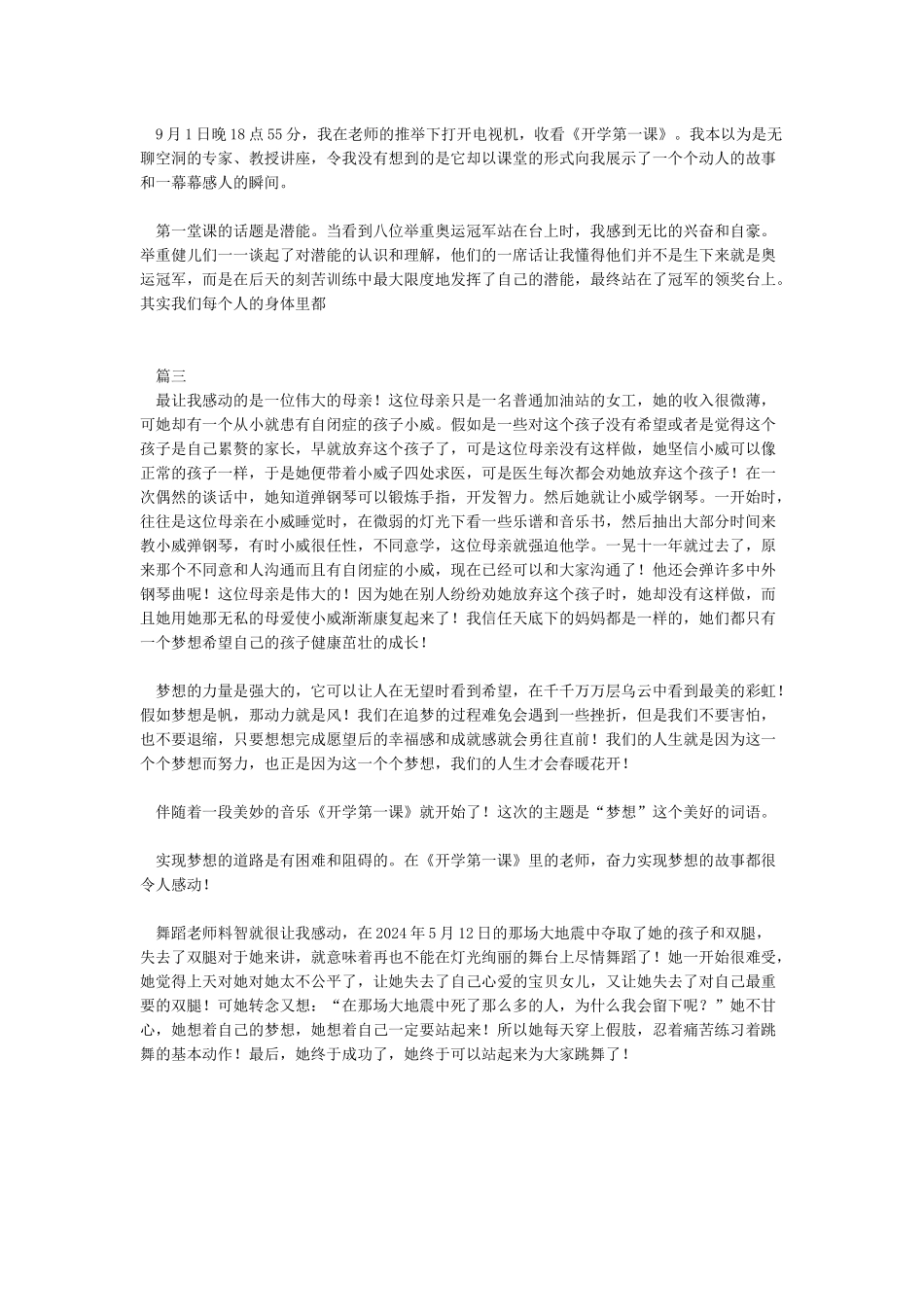 cctv1开学第一课直播观后感2024-作文1850字-观后感_第3页