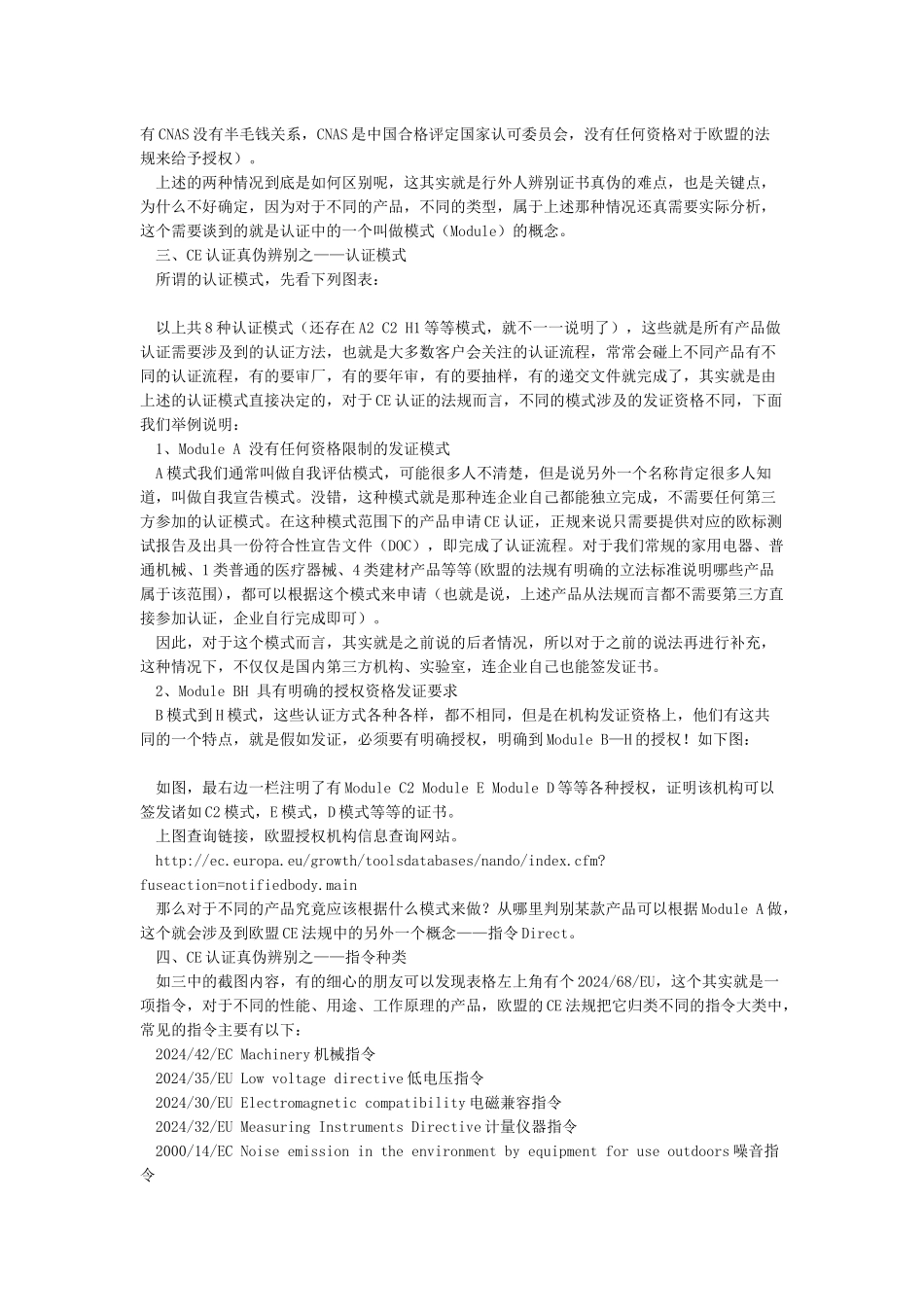 CE认证证书真伪及辨别方法_第2页