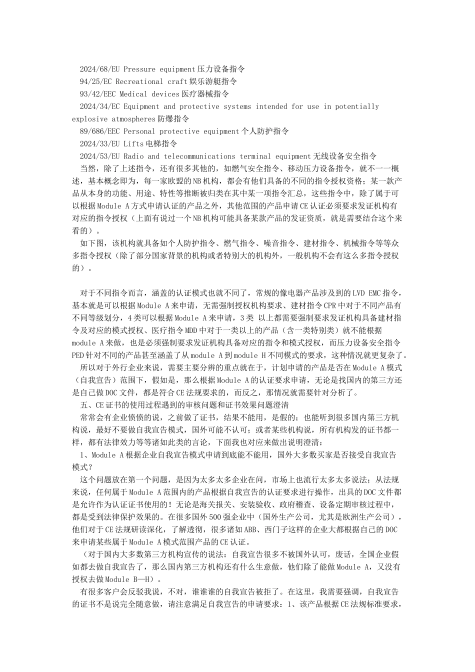 CE认证证书真伪及辨别方法_第3页