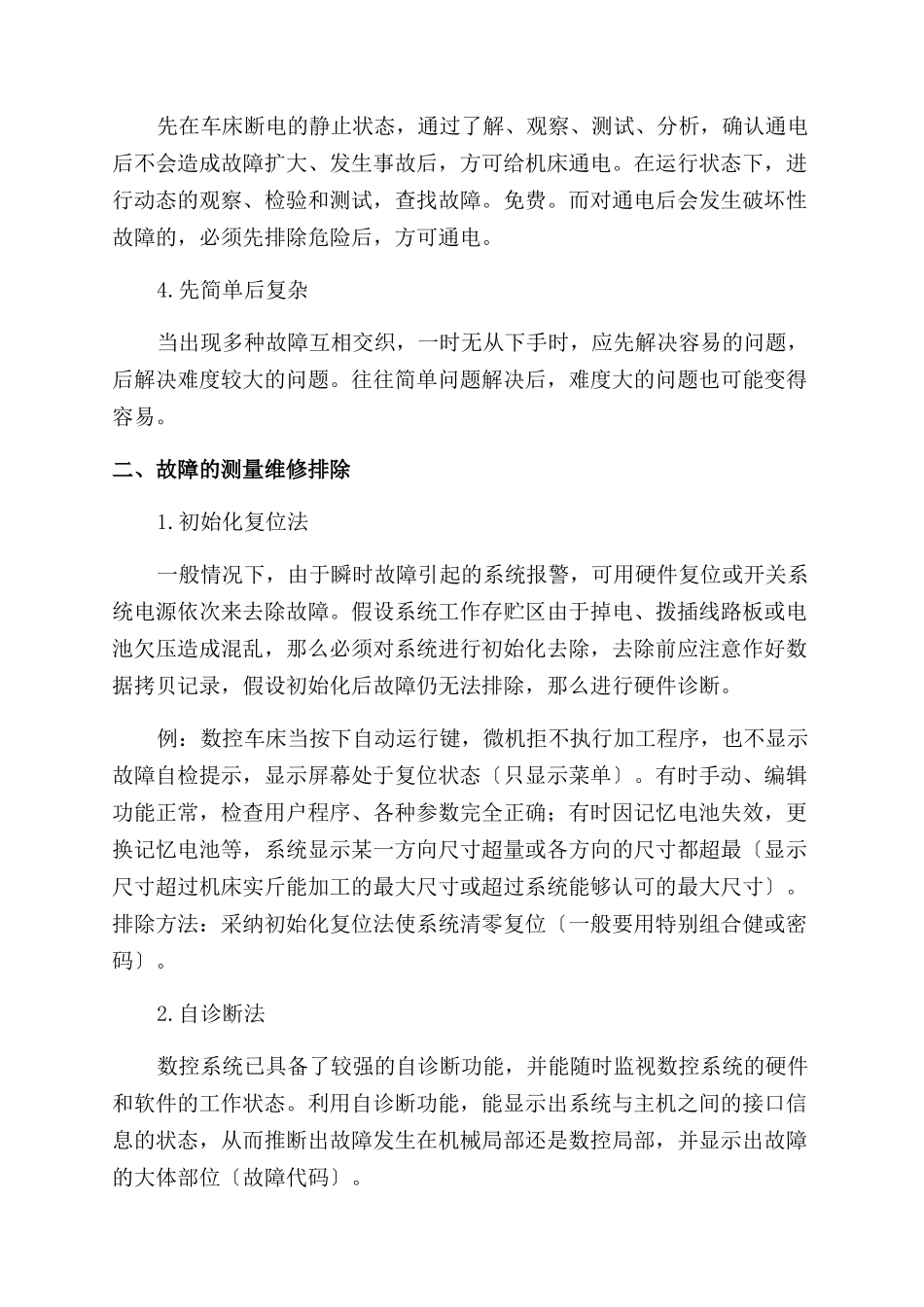 CK6150型数控车床常见故障排除方法_第2页