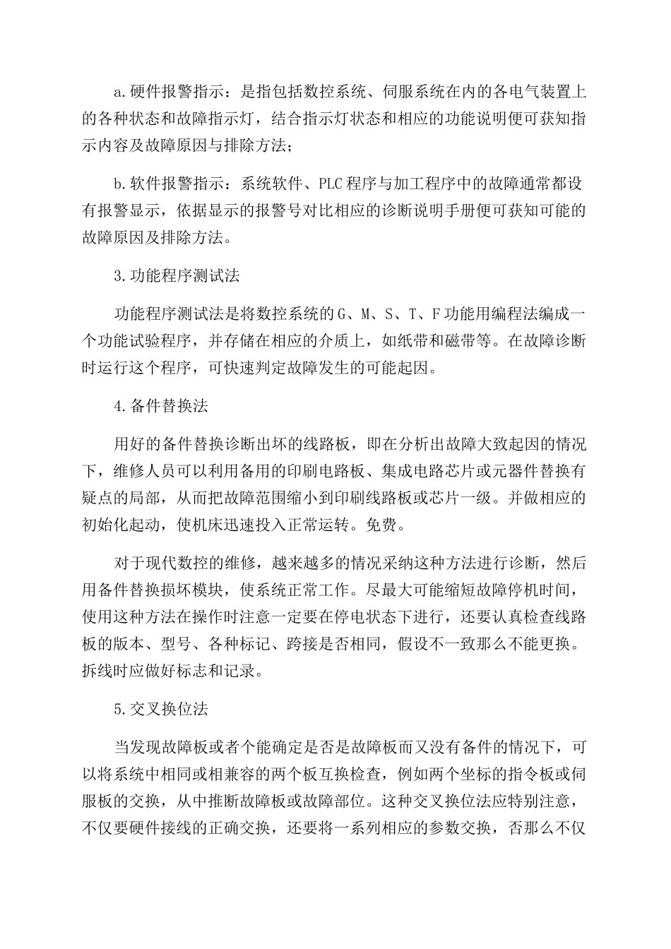 CK6150型数控车床常见故障排除方法_第3页