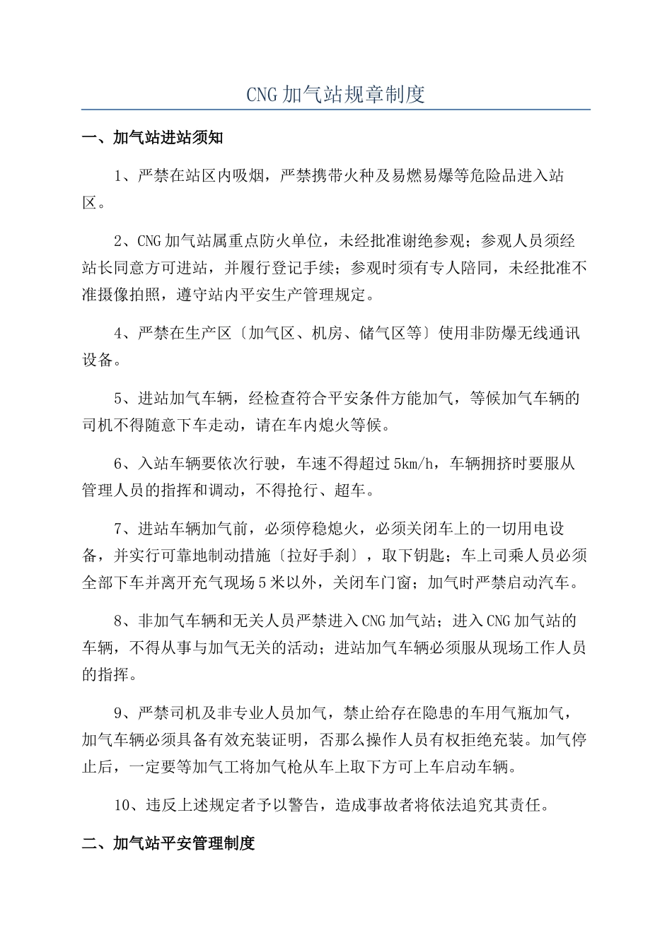 CNG加气站规章制度_第1页