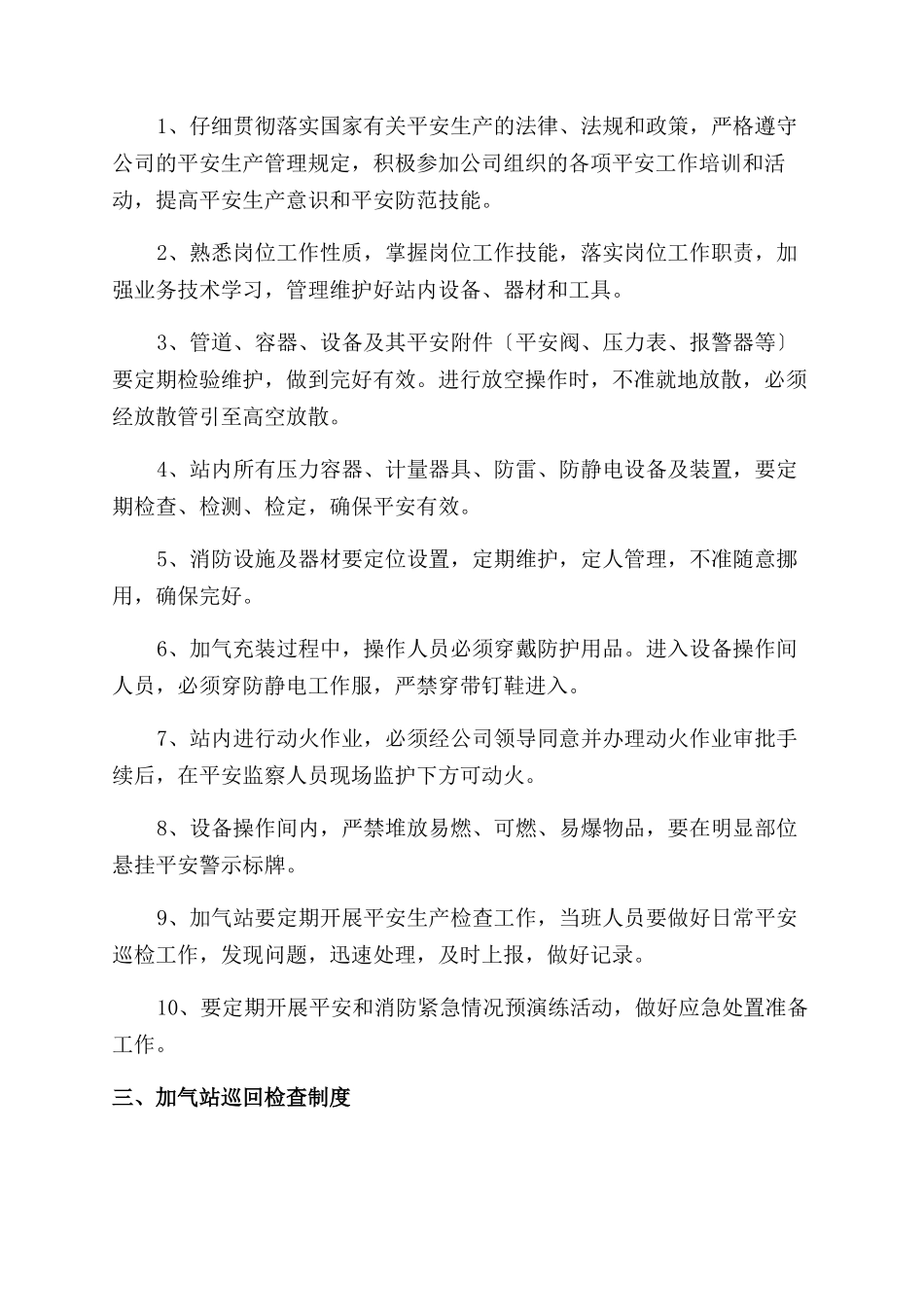 CNG加气站规章制度_第2页