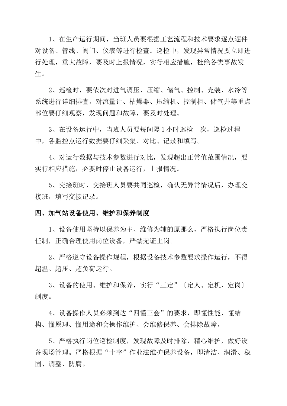 CNG加气站规章制度_第3页