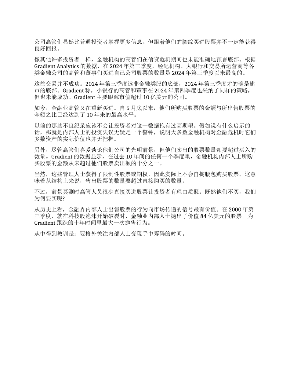 CEO盲区变幻莫测的股票经_第1页