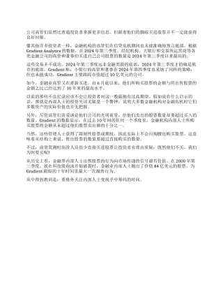 CEO盲区变幻莫测的股票经