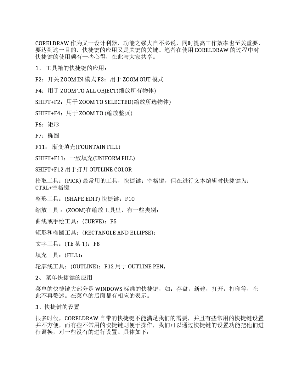 CORELDRAW中快捷键的应用和设置-手机怎么设置应用快捷键_第1页