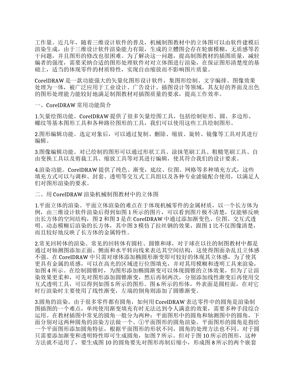 CorelDRAW在机械制图教材插图中的应用_第1页