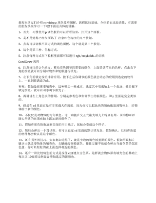 coreldraw填色技巧图解coreldrawx4自学教程
