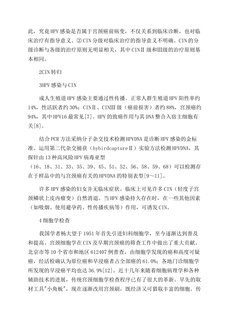 CIN筛查及诊断方法评价_第2页