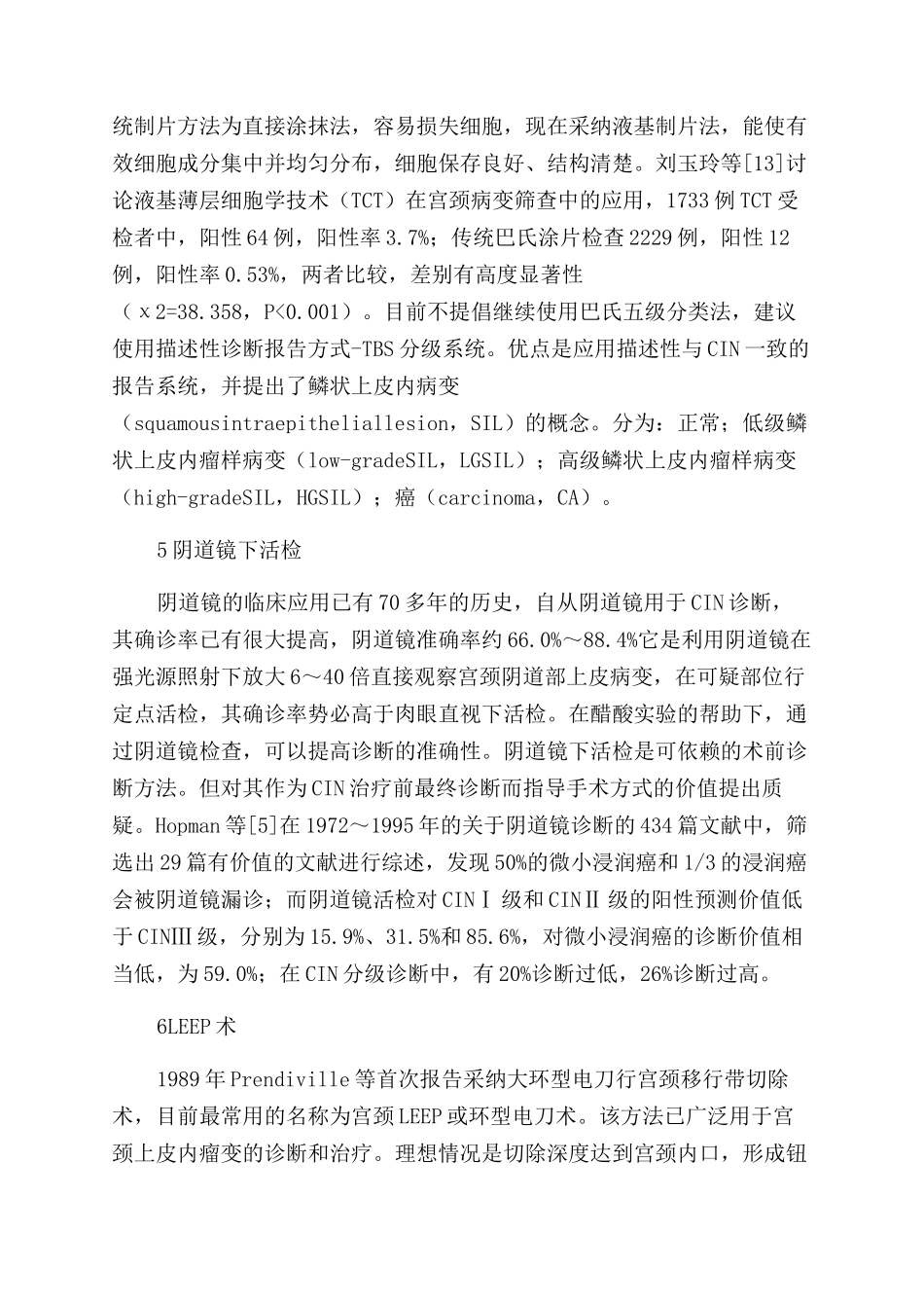 CIN筛查及诊断方法评价_第3页
