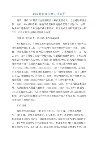 CIN筛查及诊断方法评价