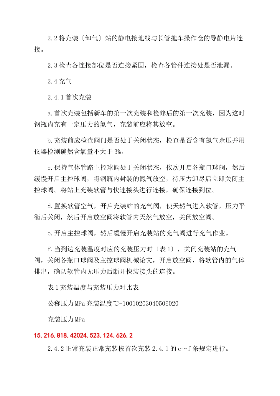 CNG长管拖车安全技术与使用-机械论文_第3页