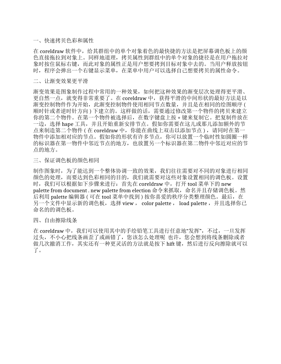 coreldraw的使用技巧coreldraw教程从零基础_第1页