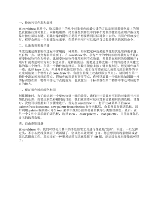 coreldraw的使用技巧coreldraw教程从零基础