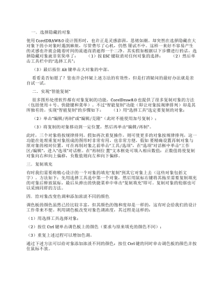 CorelDRAW实用技巧高尔夫基础与实用技巧