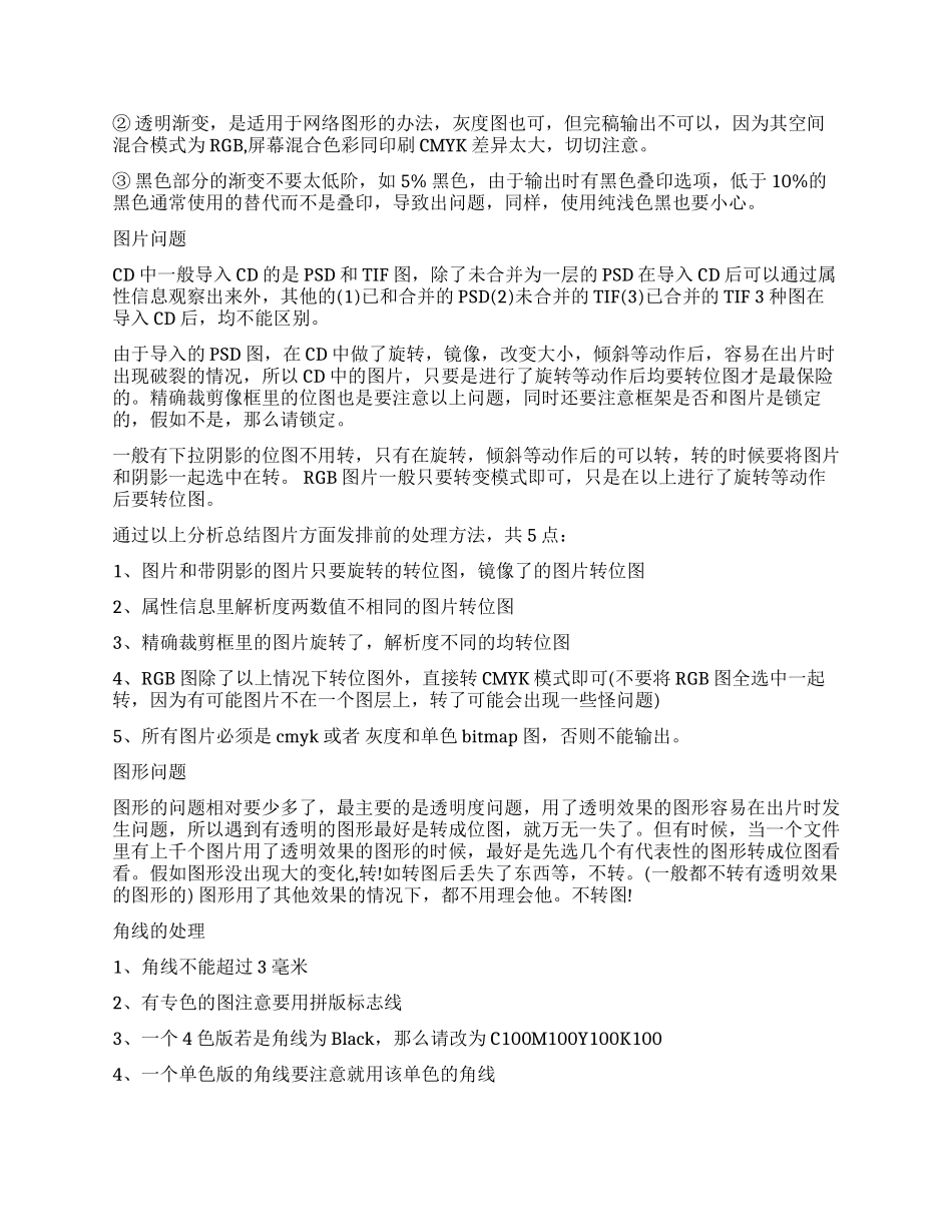 CorelDraw设计文档印刷输出注意事项印刷过程中注意事项_第2页
