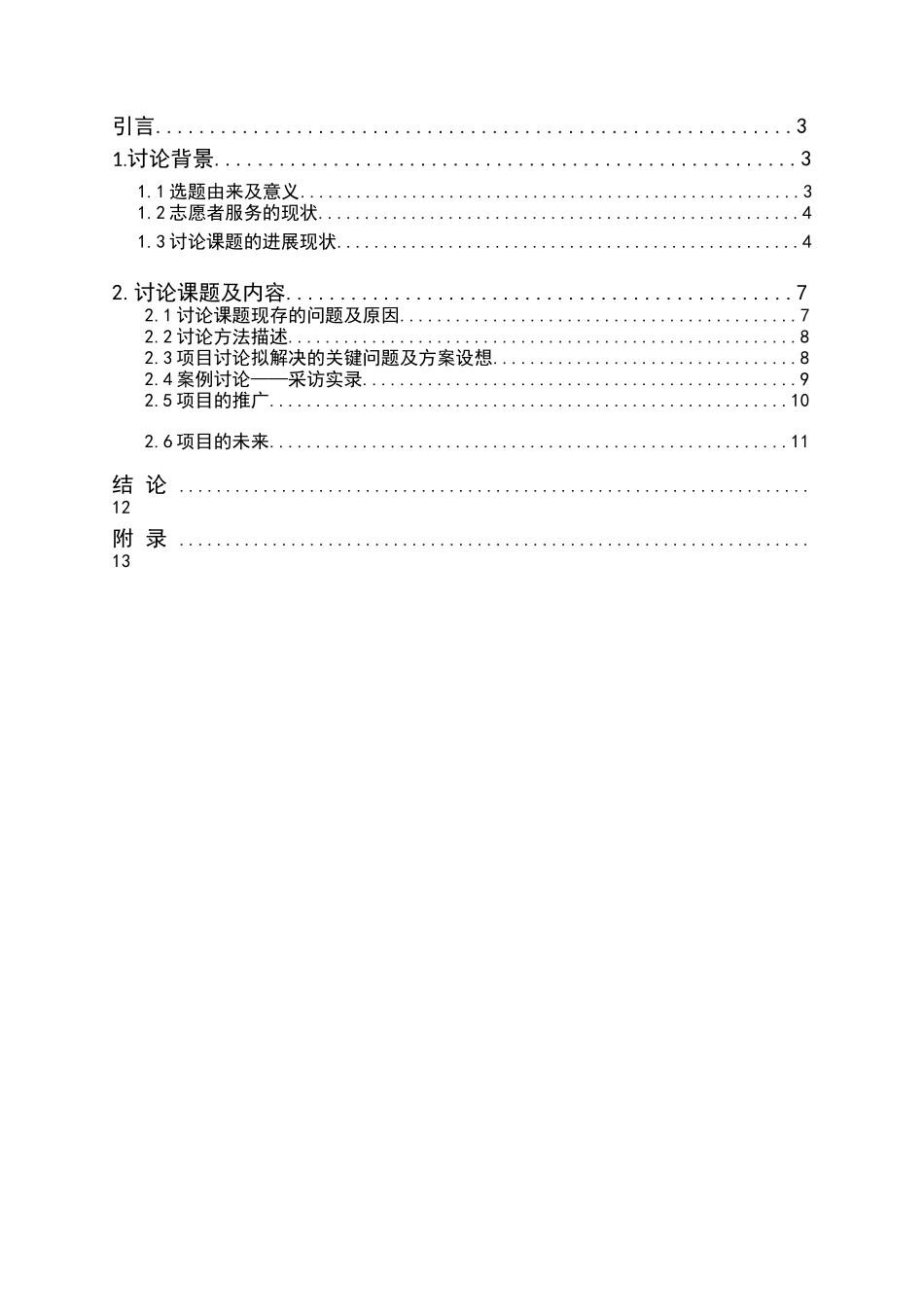 COSE102-VT志愿者公益团队-论文_第2页