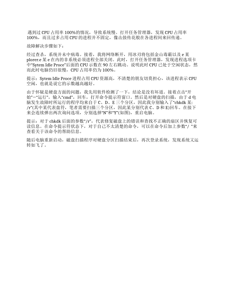 cpu占用过高换什么硬件-cpu占用100%从硬件方面分析会是什么原因_第1页