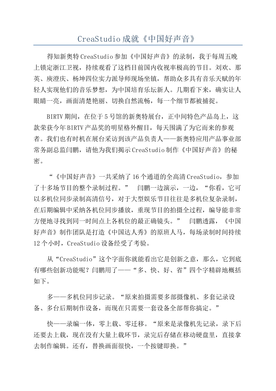 CreaStudio成就《中国好声音》_第1页