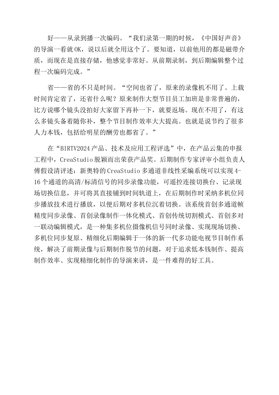 CreaStudio成就《中国好声音》_第2页