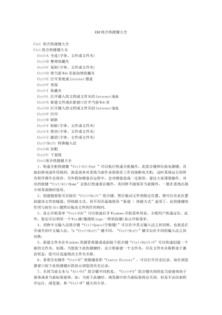 Ctrl组合快捷键大全