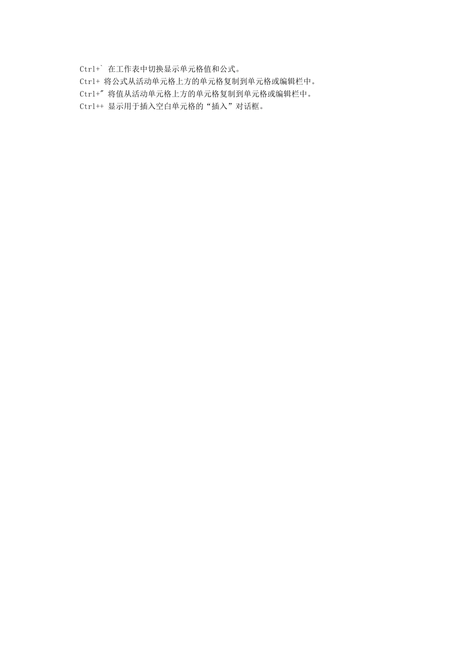 Ctrl组合快捷键大全作用大全_第2页