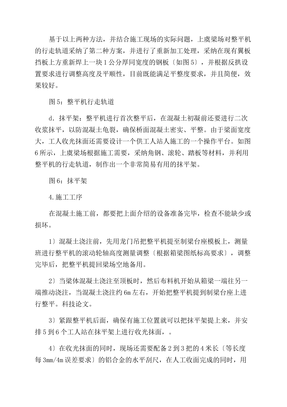 CRTSⅡ型板式桥面六面坡施工技术在实践中的应用_第3页