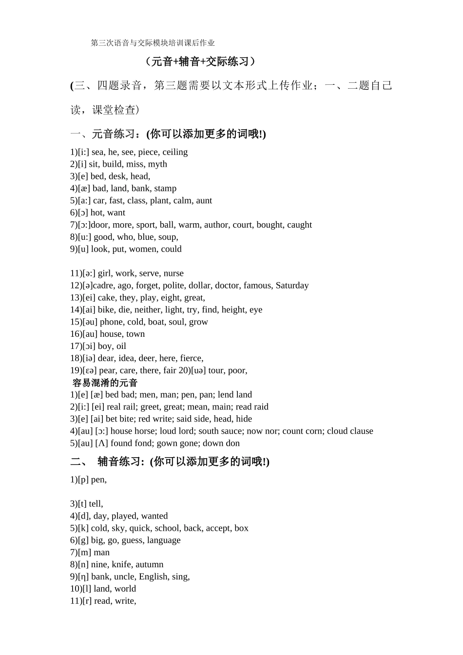 C第三次语音与交际模块作业_第1页