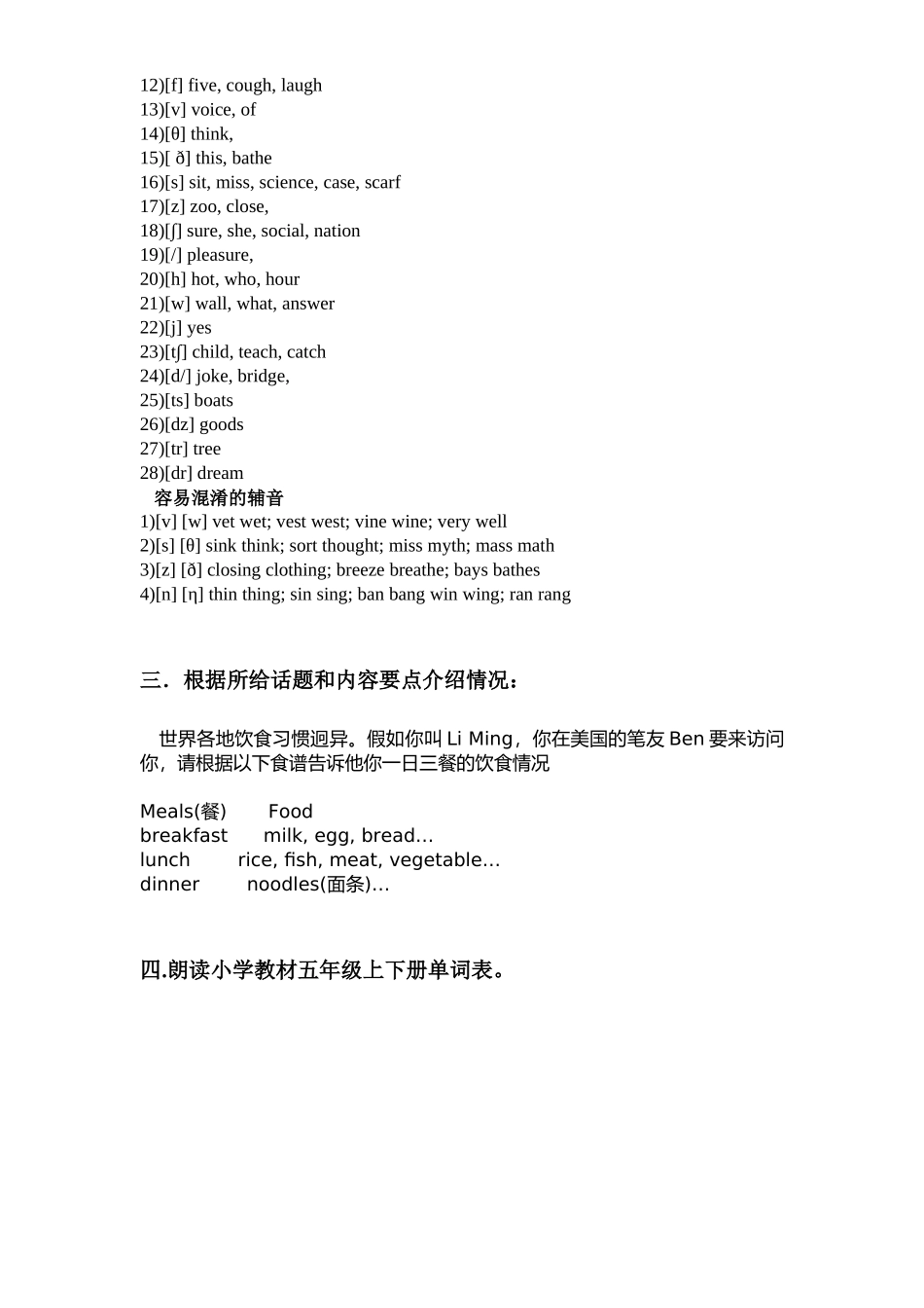 C第三次语音与交际模块作业_第2页