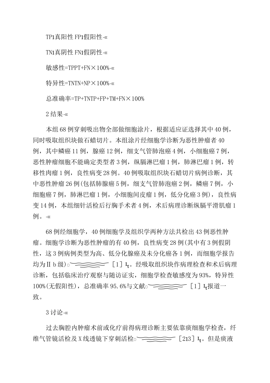 CT引导下经皮胸腔细针吸取活检的临床应用_第2页