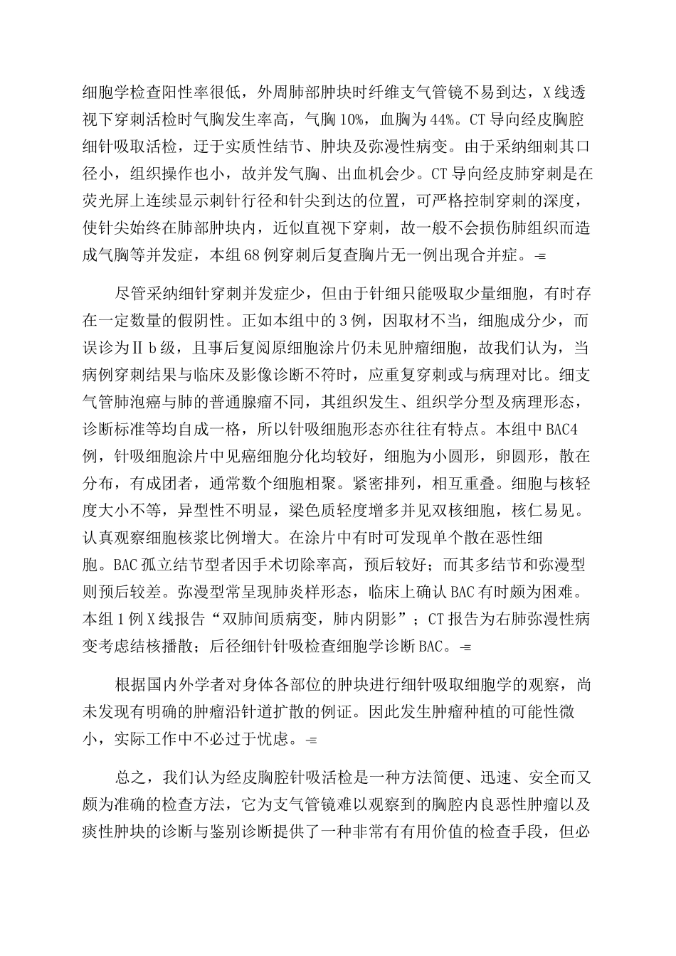 CT引导下经皮胸腔细针吸取活检的临床应用_第3页