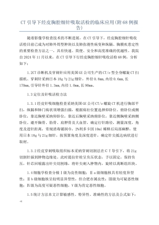 CT引导下经皮胸腔细针吸取活检的临床应用