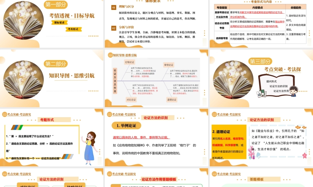 第12讲 论证方法及其作用