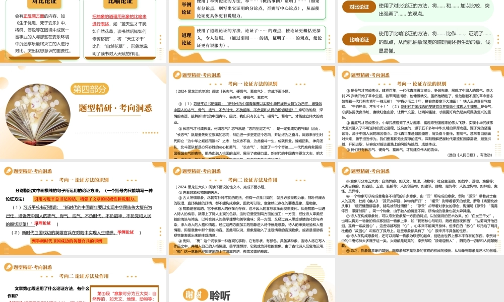 第12讲 论证方法及其作用