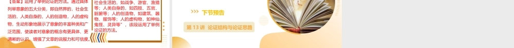 第12讲 论证方法及其作用