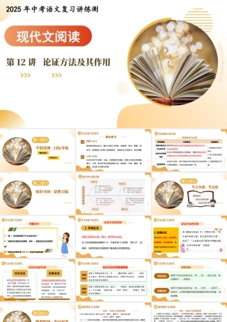 第12讲 论证方法及其作用