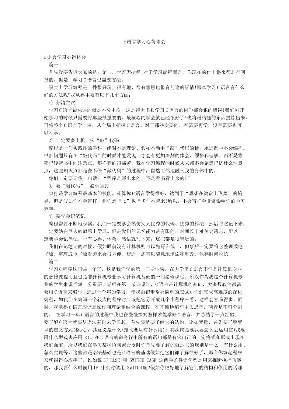 c语言学习心得体会_第1页