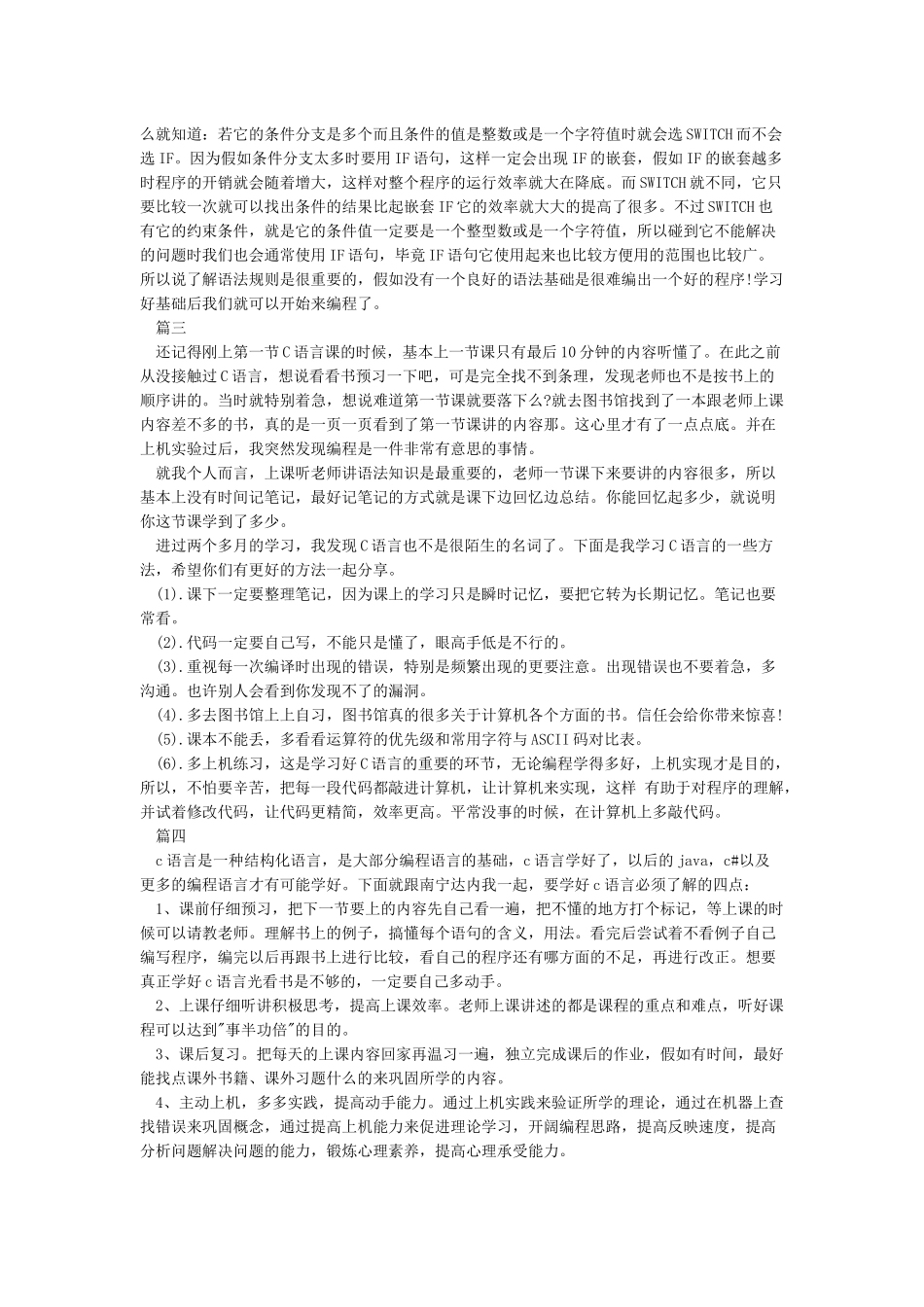 c语言学习心得体会_第2页